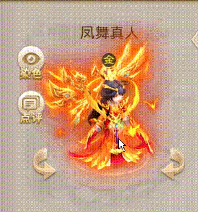 凤舞真人 00_00_00-00_00_30.gif