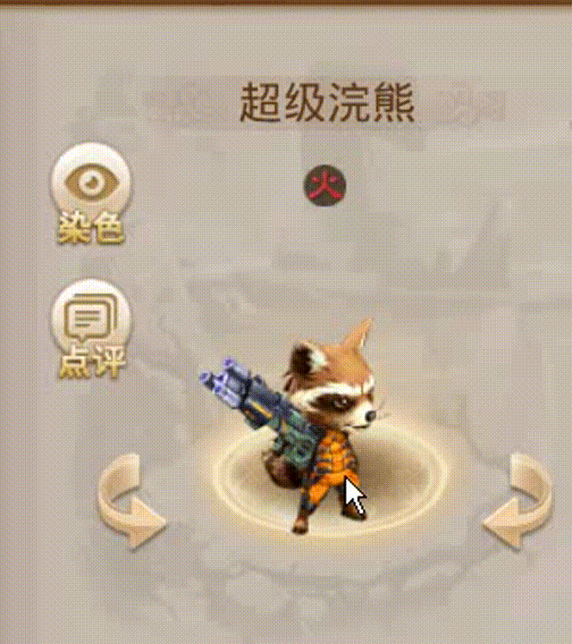 超级浣熊 00_00_00-00_00_30.gif