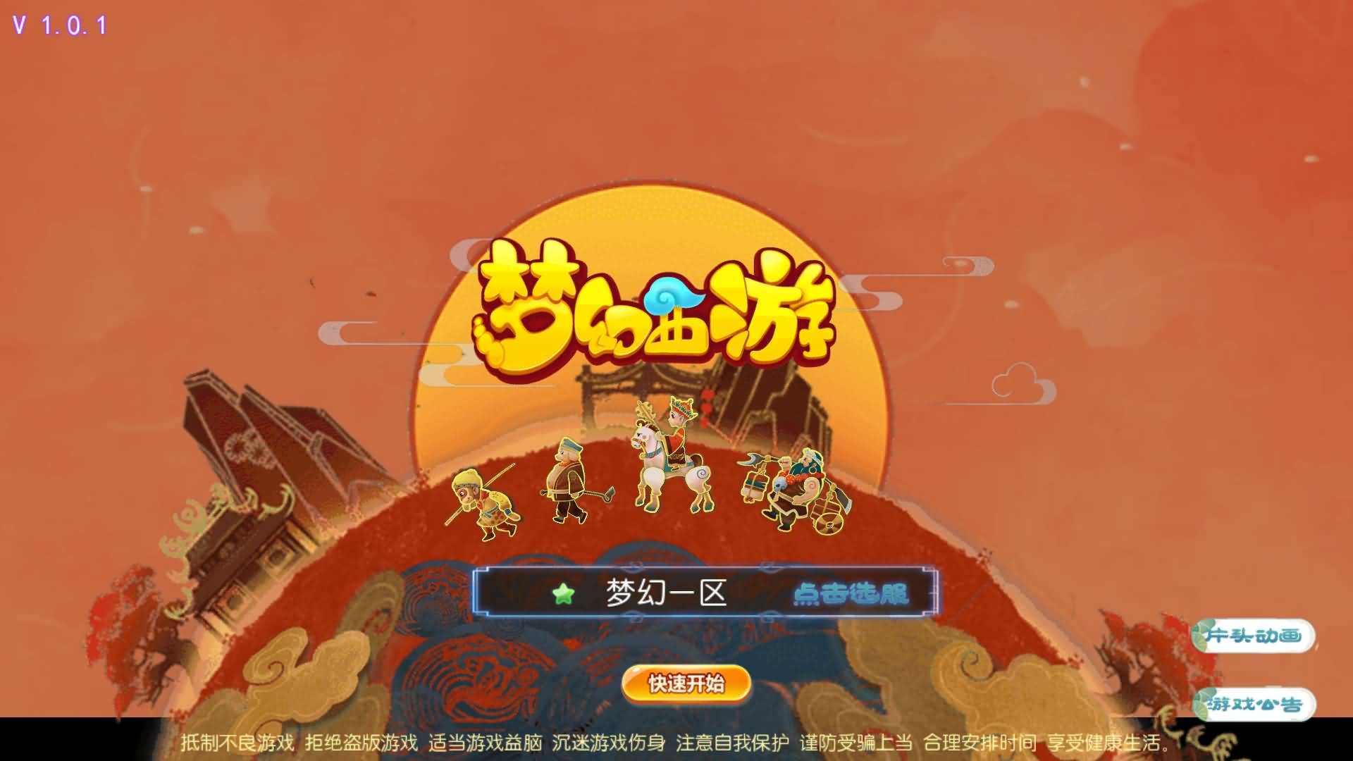 【梦幻西游】MT3换皮版本手游【楚风十年定制尊享挂机版】 源码 全自动搭建服务端 安卓端 苹果端 新.jpg