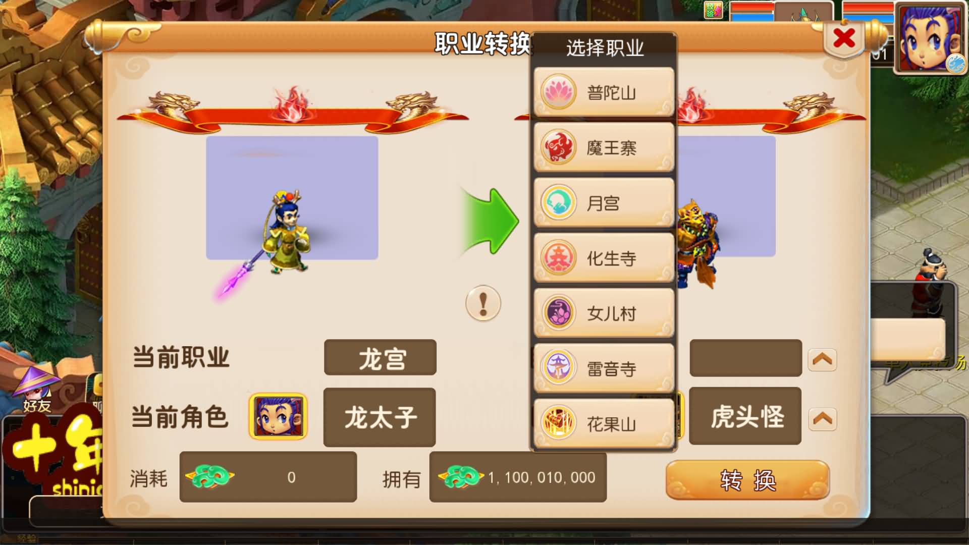 【梦幻西游】MT3换皮版本手游【楚风十年定制尊享挂机版】 源码 全自动搭建服务端 安卓端 苹果端 新.jpg