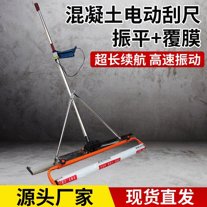 Concrete Zhenping machine Vibration Find a flat pavement electric scrapper cement ground level Seismometer Shaker screed Zhenping ruler