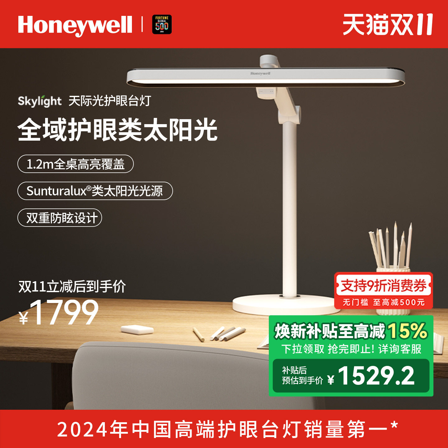 霍尼韦尔护眼台灯学生卧室床头阅读宿舍新款学习专用阅读台灯
