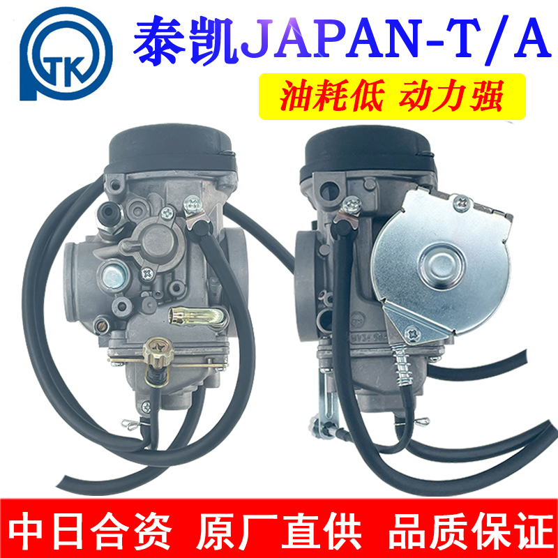 Taikai Zongshen NC250 carburetor GN250X2CBS300 four-valve modification 34 large diameter vacuum membrane oil