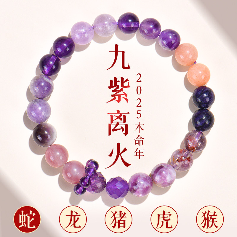 普陀山九紫离火手串女款本命年属蛇紫水晶多宝佛珠手链情侣礼物男