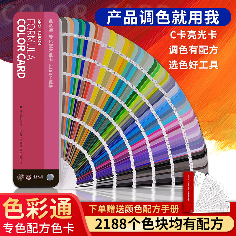 Color Through Color Card Sample 2188 Spot Color Formula C Card International Standard Paint Color Contrast Card Tonal Color Matching Color Card Printing CMYK Clothing National Standard Non Pantone Color Card Display Book