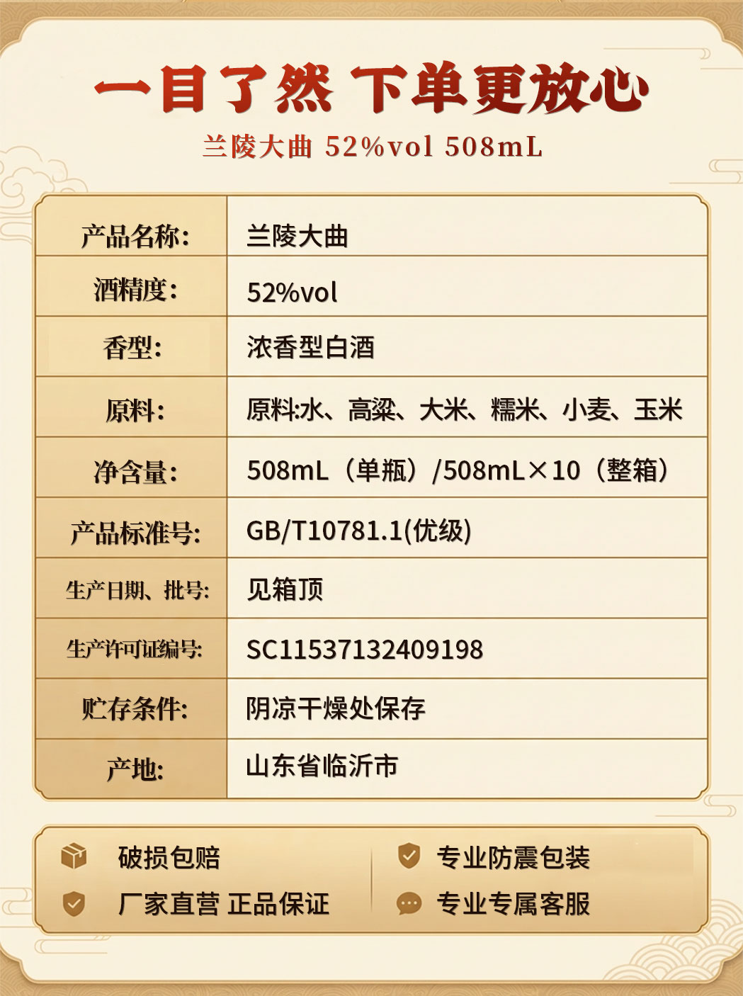 安享好物 安享A级白酒-兰陵大曲 52度白酒 国标 