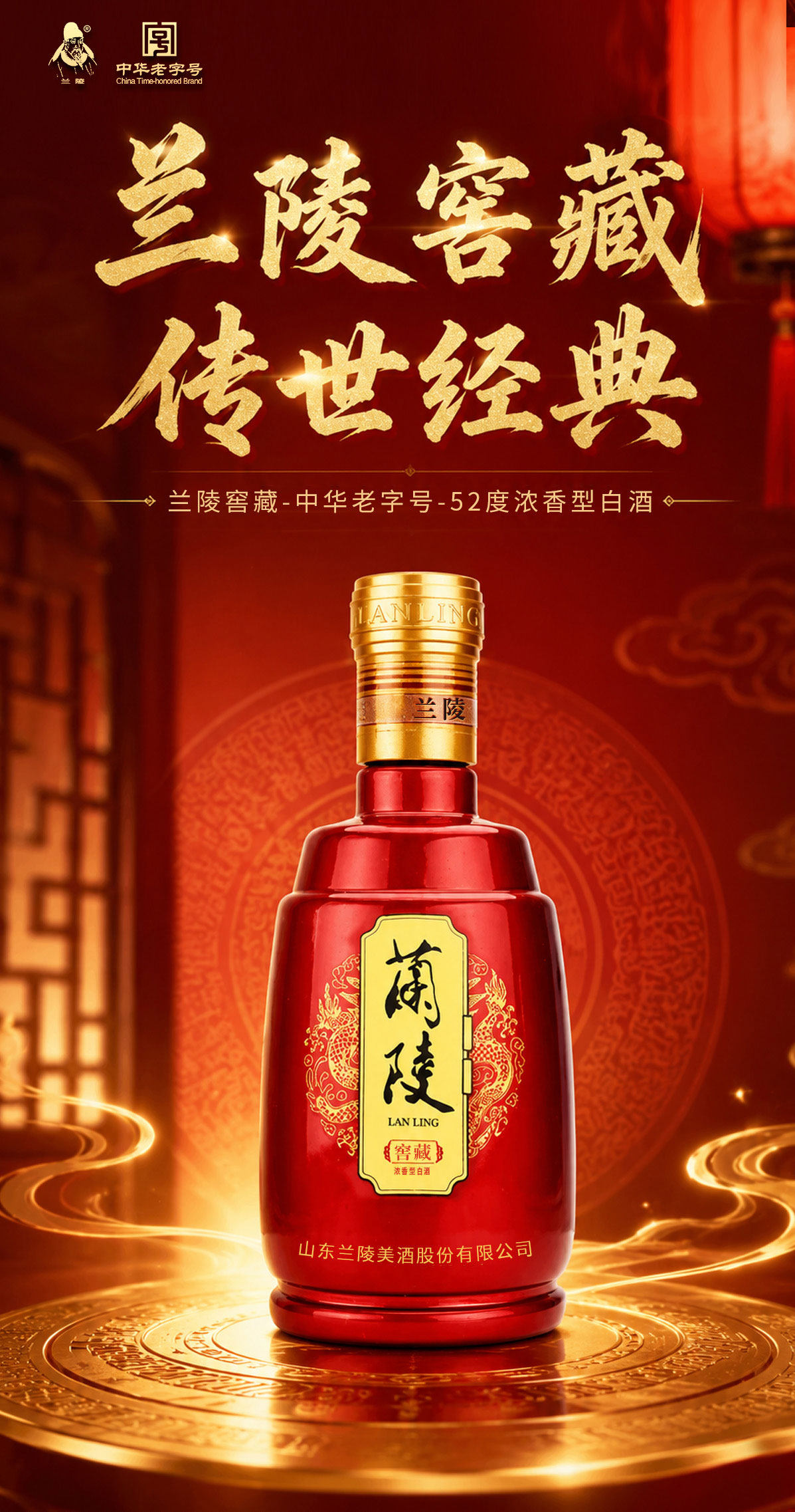 安享好物 安享A级白酒-兰陵窖藏 52度白酒 国标 