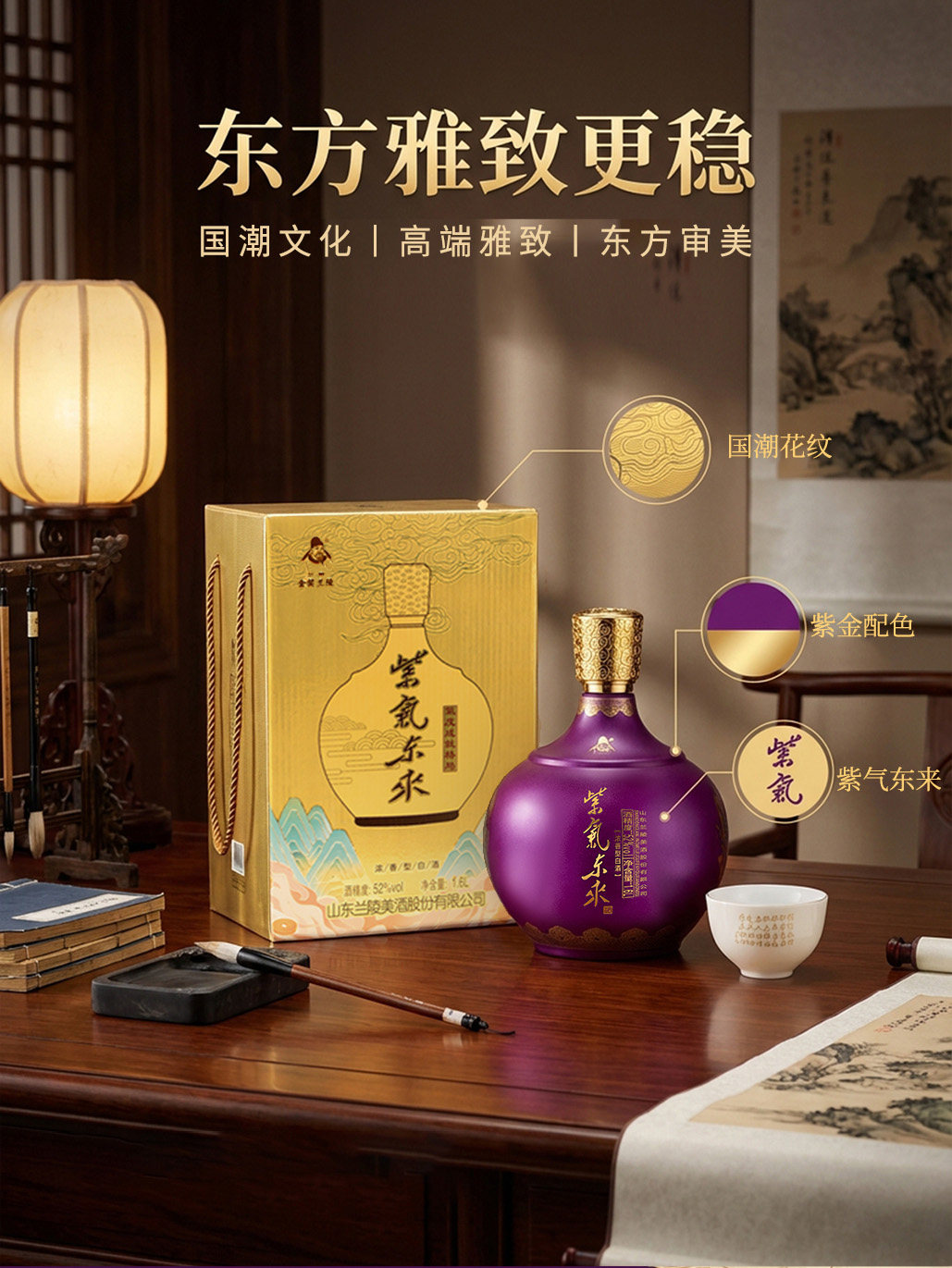 安享好物 安享A级白酒-兰陵紫气东来白酒 国标 