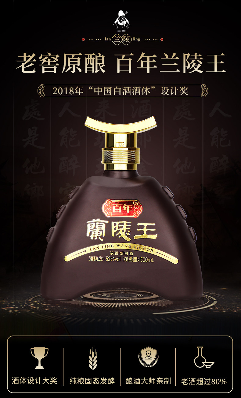 安享好物 安享A级白酒-兰陵52度 百年兰陵王 国标 