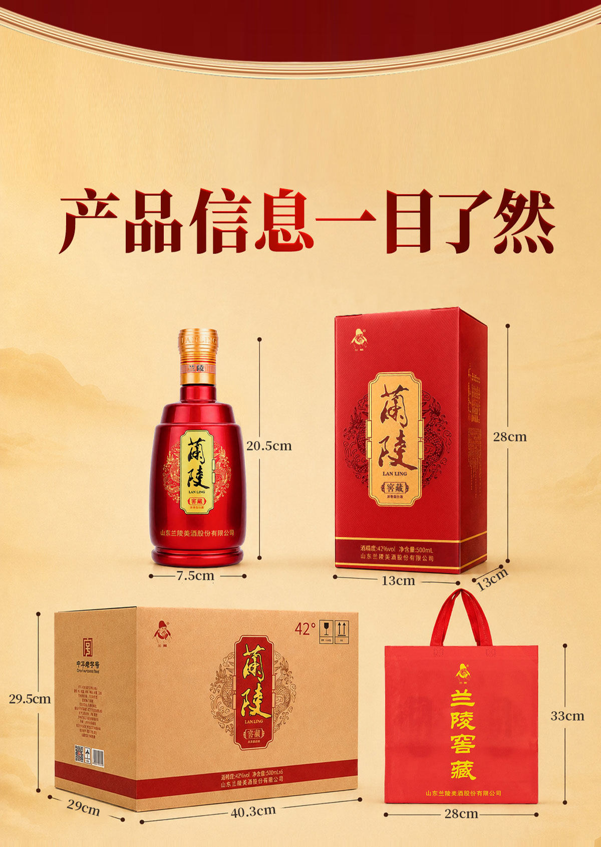 安享好物 安享A级白酒-兰陵窖藏 42度白酒 国标 