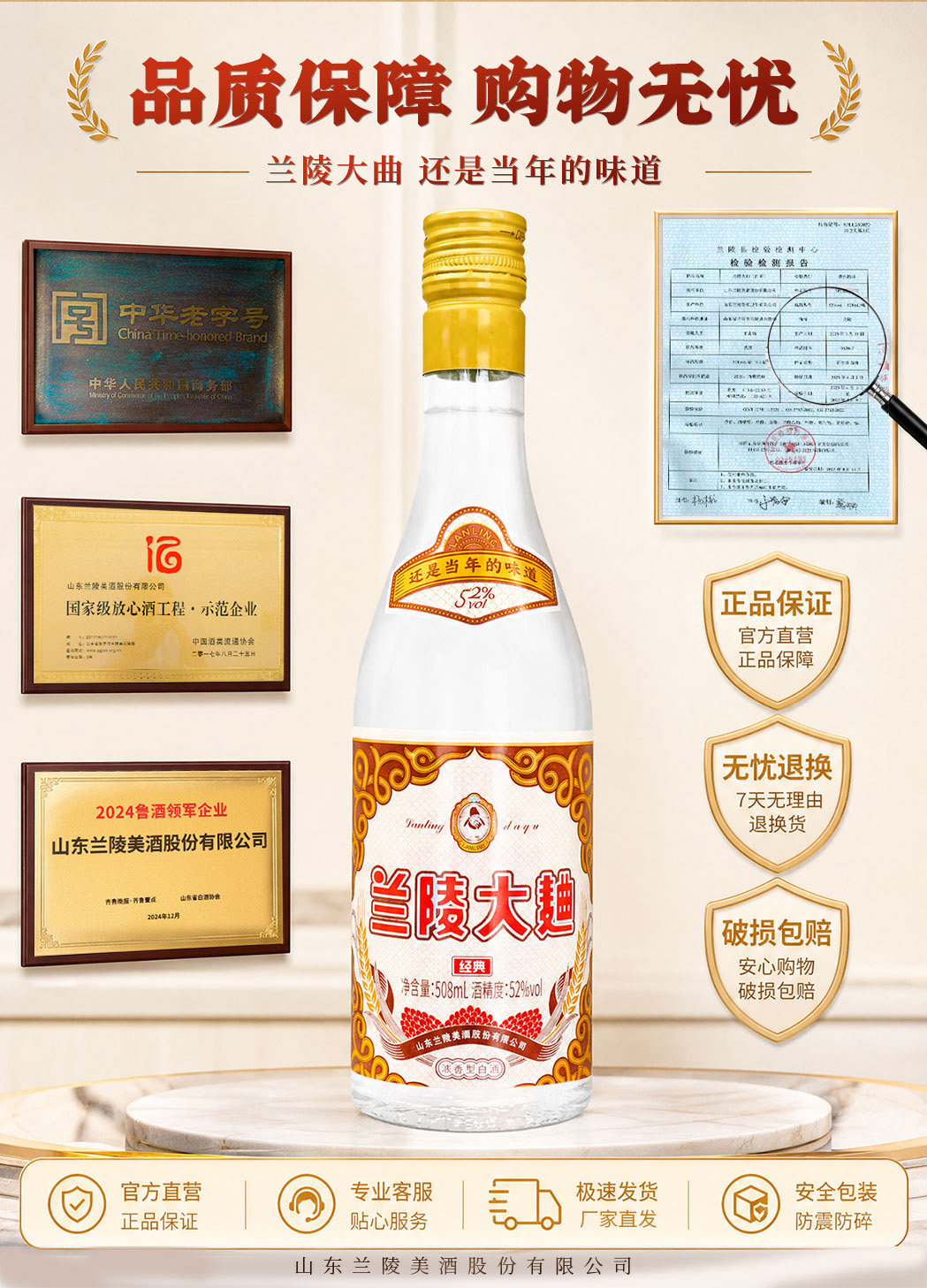 安享好物 安享A级白酒-兰陵大曲 52度白酒 国标 