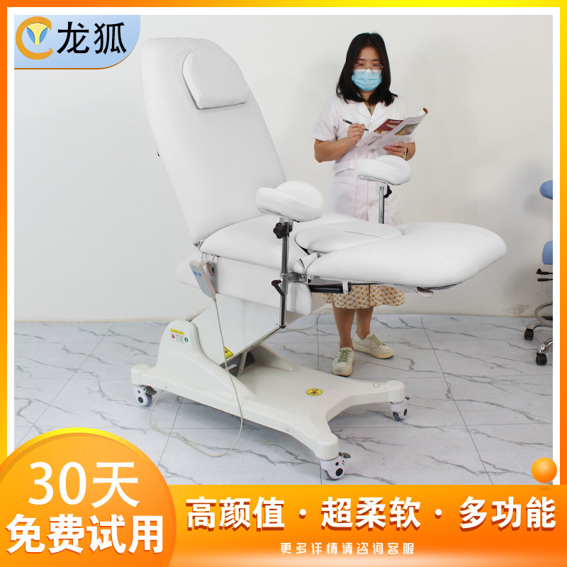 龙狐医疗电动医用私密床妇科体检床人流手术治疗床升降妇科康复床