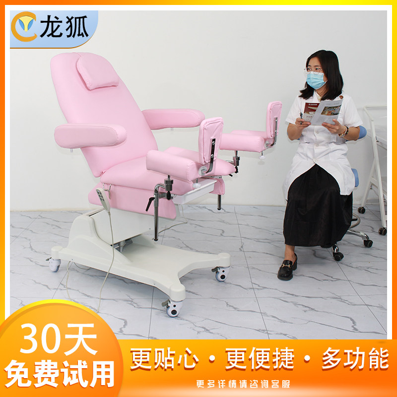 龙狐医疗高颜值美容私密床医疗床电动升降妇科全自动治疗床妇产床