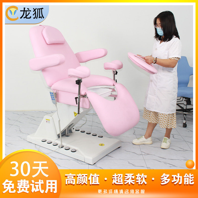 龙狐医疗电动私密床医疗检查床门诊月子中心妇科护理床人流手术床