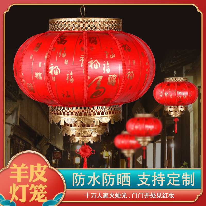 Outdoor Waterproof Sun Protection Lantern Gate Jo Relocation Wedding Advertisement Imitation Ancient Chinese Style Scenic Area Hotel Round Goat Leather Lantern