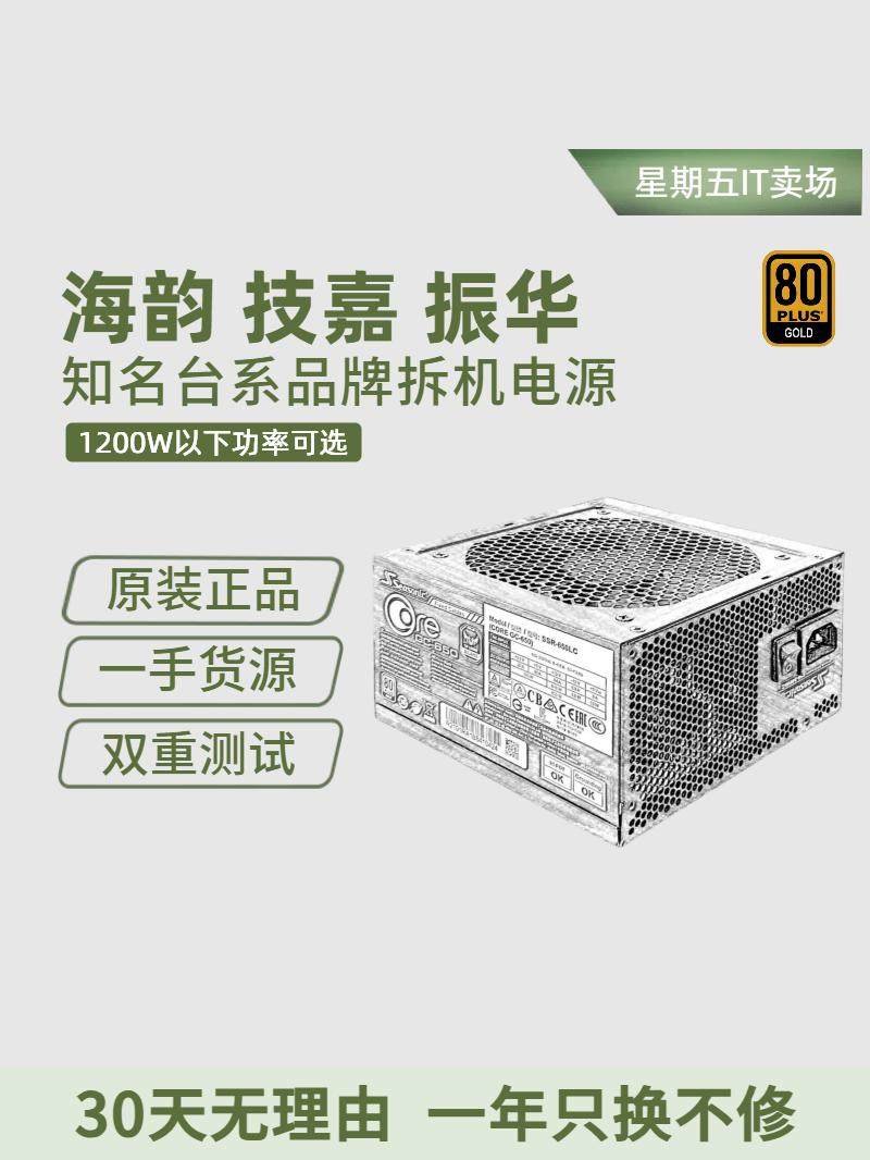Disassembled Original Computer Desktop Power Supply Huiyun 500W 650W 750W 850 Gold Medal Module Zhenhua Silent