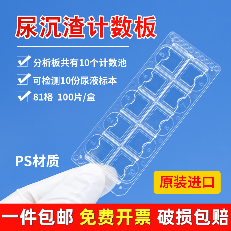 进口PlasMET尿沉渣计数板 一次性定量载玻片 尿沉渣定量计数分析