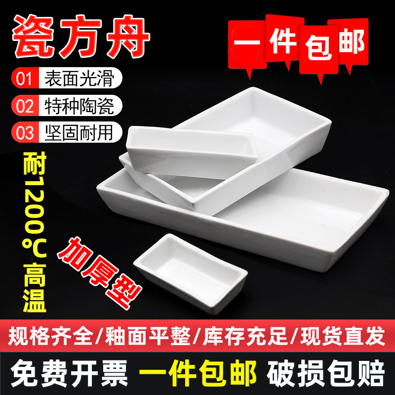 特种陶瓷方舟耐1200℃实验室用高质量长方舟60*30 90*60mm灰分皿