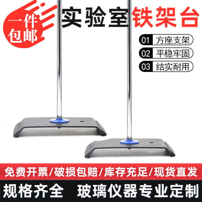 铁架台实验室用固定台50/60/70cm配套铁三环烧瓶夹十字夹冷凝管夹