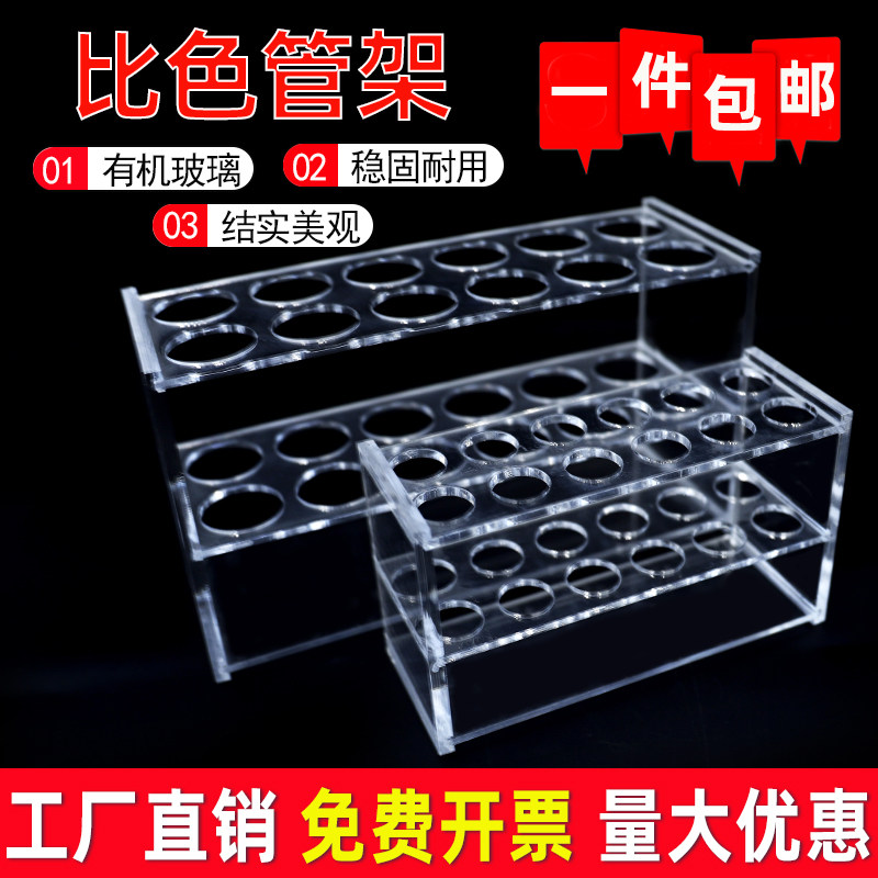 有机玻璃比色管架10 25 50 100ml6/12孔单排双排亚克力塑料试管架