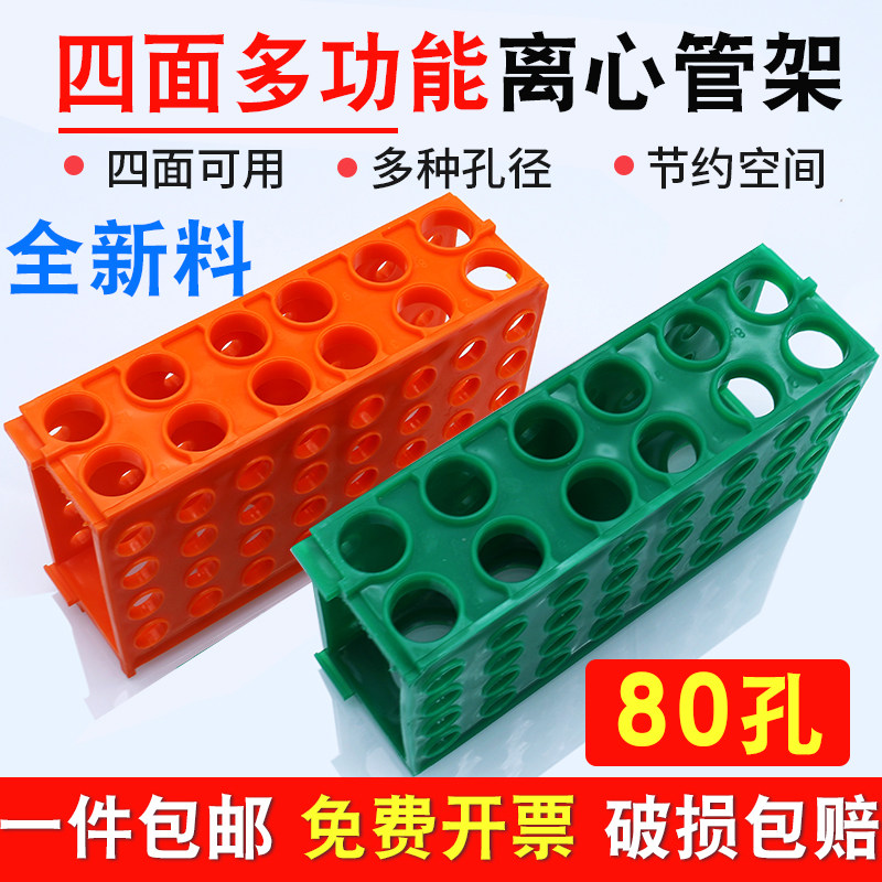 汇达0.5/1.5/15/50ml多功能四面离心管架 多孔多用橙色绿色四面架