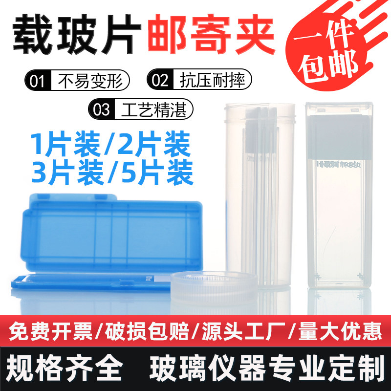 载玻片邮寄盒1/2/3/5片装病理切片盒实验室透明蓝色PP塑料玻片盒