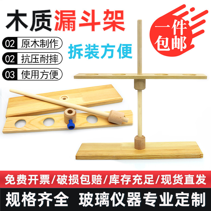 包邮 木质漏斗架2孔4孔 孔径25mm可升降调节实验室开口分液漏斗架