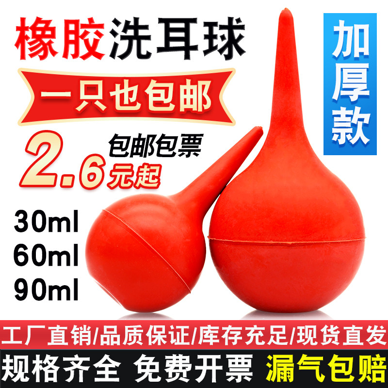 洗耳球大中小号皮老虎30 60 90ml实验室橡胶除尘吸水吸耳球吹气球