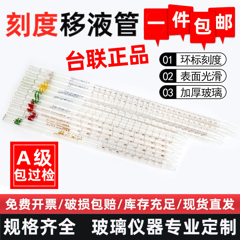 台联A级包过检环标刻度滴管实验室0.1 1 2 5 10 25ml吸量管移液管