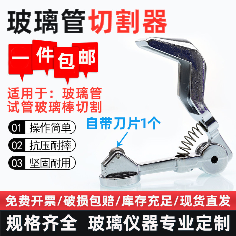 玻璃试管切割器滚轮刀片实验室用玻璃管导管玻璃棒手动旋转切割刀