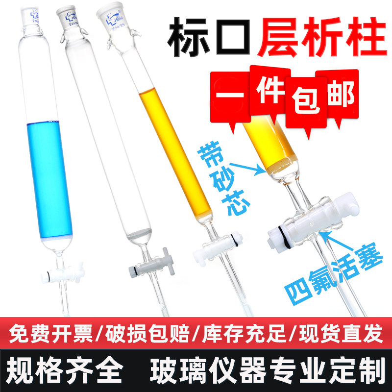 具四氟砂芯玻璃层析柱 实验室四氟活塞高硼硅24#标口过滤柱色谱柱