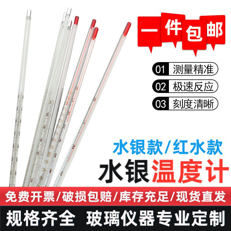 实验室红液温度计工业家用0-50/105/110/150/200/250/300℃温度表