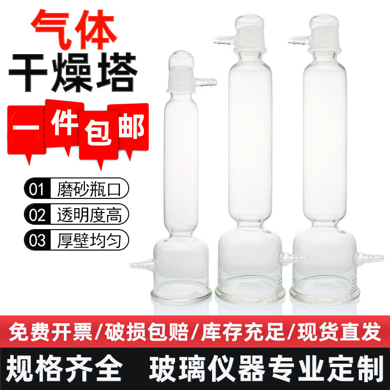 玻璃气体干燥塔250/500ml实验室高硼硅耐高温材质固体干燥缓冲瓶