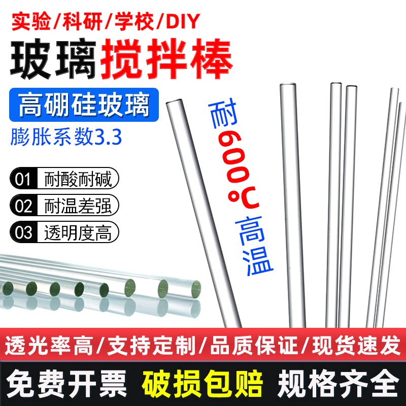 玻璃棒搅拌棒实心棒15-30cm实验室高硼硅耐高温耐腐蚀引流棒