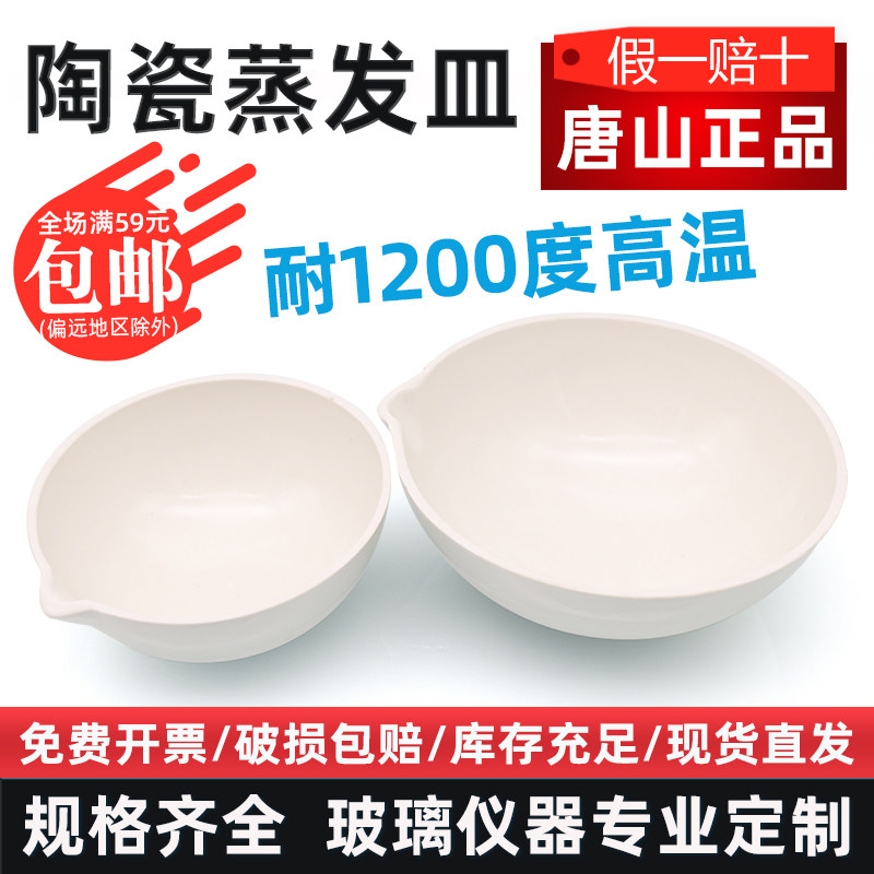 唐山磁器製蒸発皿、耐熱温度1200℃、容量35～5000mlの丸底蒸発皿（実験室用）