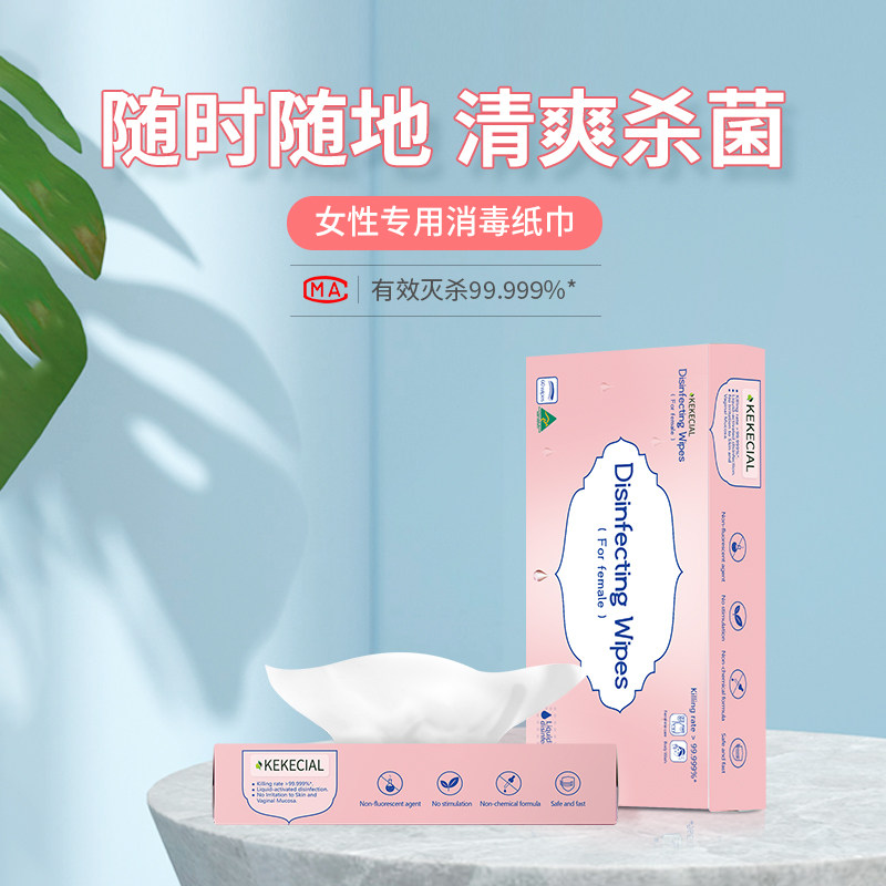 澳洲进口 KEKECIAL 女性私护清洁纸巾 60抽盒装 天猫优惠券折后￥18包邮（￥48-30）