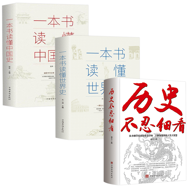 歷史不忍細看原著正版極簡中國史全本通史與近代史中華上下五千年漓玉