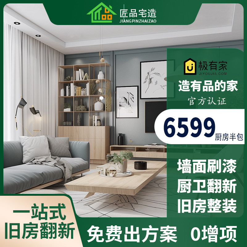 杭州老房翻新攻略：厨房卫生间全包半包改造，焕新生活从此开始！-全包装修-淘宝好物网