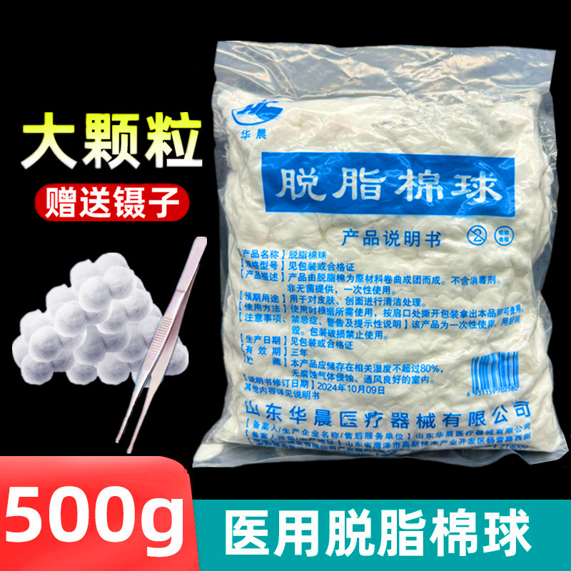 医用脱脂棉球棉花球蘸碘伏棉消毒棉卷干棉球非无菌脱脂棉大包500g