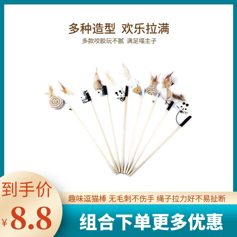 Cat toy tease cat stick bell mouse feather a variety of styles to relieve boredom self-hiking artifact is not easy to break cat toys