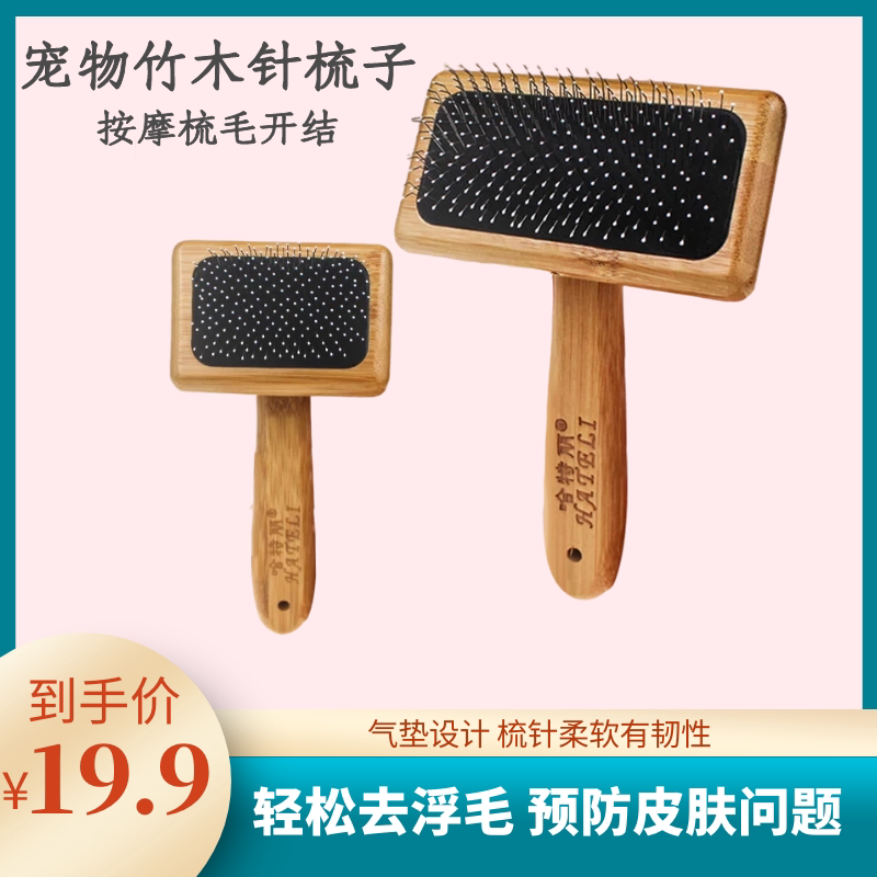 Pet cat wooden comb cat and dog universal comb hair removal artifact kitten special hair cleaner to remove floating hair