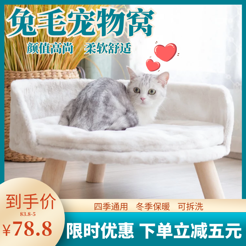 Pet nest simple style small dog cat universal rabbit plush soft and comfortable four seasons universal detachable and washable pet bed