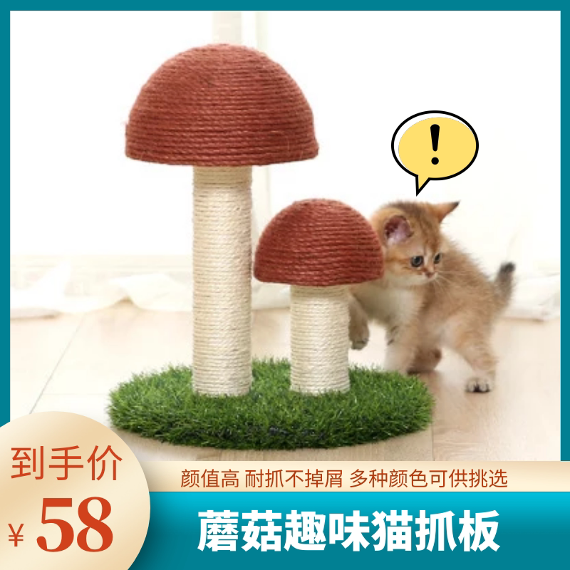Mushroom Cat Scratch Board Simulated Lawn Sisal Winding Resistant to Scratching, Wear-Resistant, No Chipping, Anti-Demolition Home Fun Pet Toys