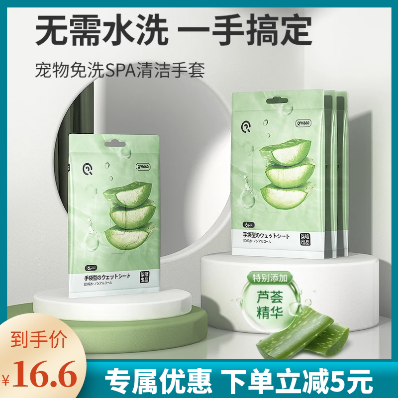 Pet Cleaning Gloves Extract Aloe Vera Essence, No Bath, Eliminate Odor, Massage Simple and Convenient, Universal for Cats and Dogs