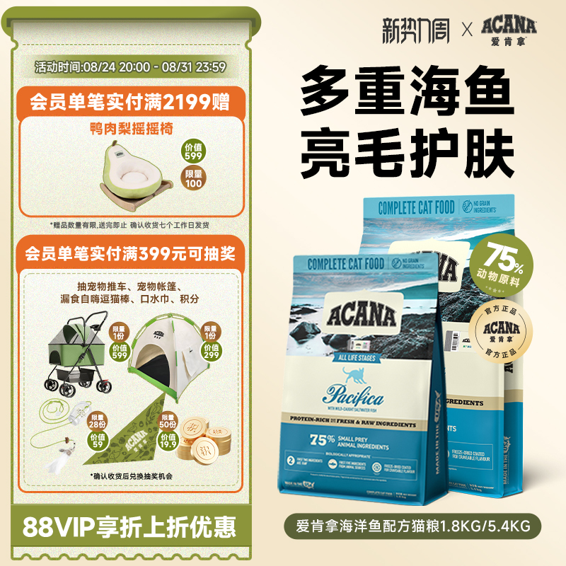 [Official Flagship Sf Express] Acana Deep Sea Fish Cat Food Ocean Feast Adult Cat Fish Flavor Cat Food