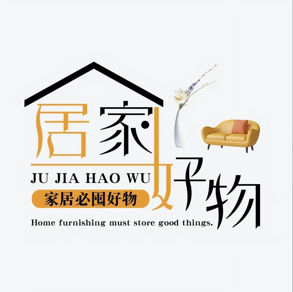 星星家居优选好物