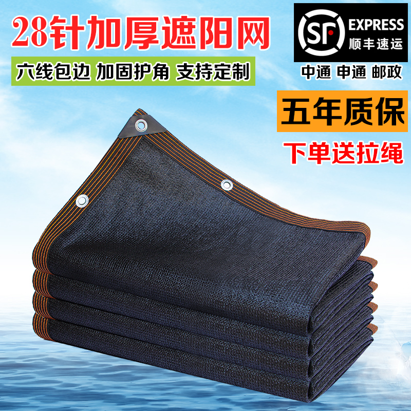 Sunshade net encryption thickened sunscreen net 28 needles anti-aging sun room shade net multi-functional sand net black sand new material