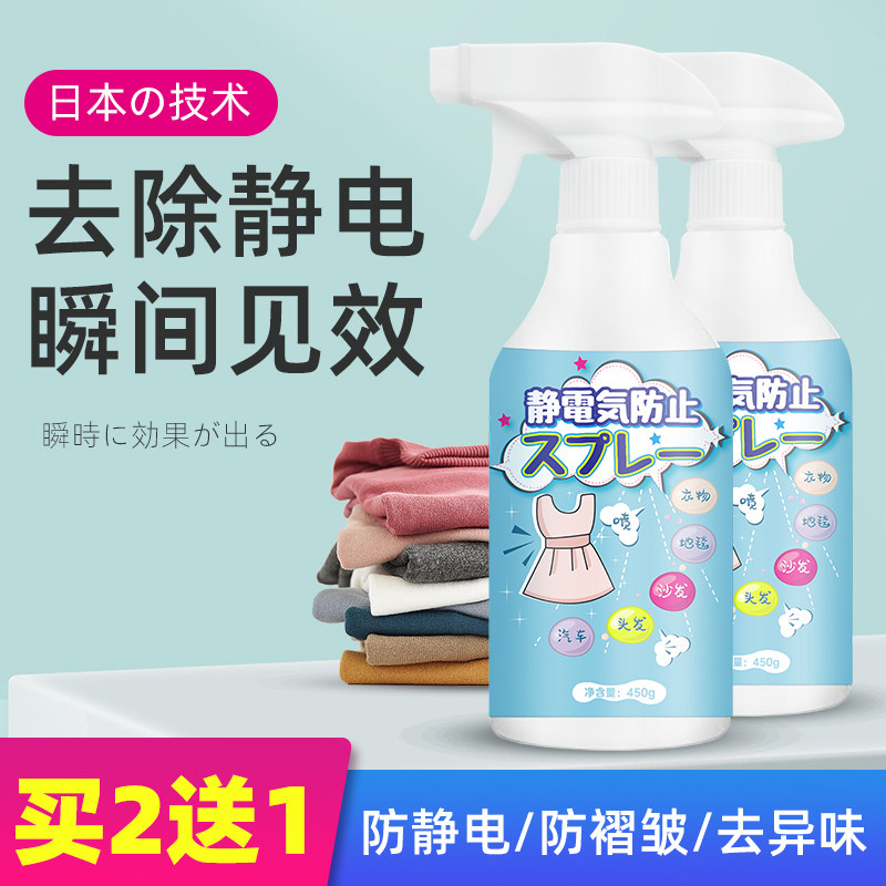 Anti-static spray winter hair clothing long-lasting softener household car two-in-one anti-static elimination artifact