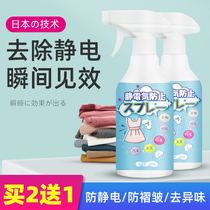 Antistatic spray winter hair clothing durable flexographic agents Home car Two-in-one antistatic elimination deviner