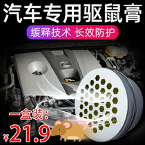 Car-driven rat-like car launches cabin special high temperature resistant and anti-mouse home dual-use strong effect rat-proof cream